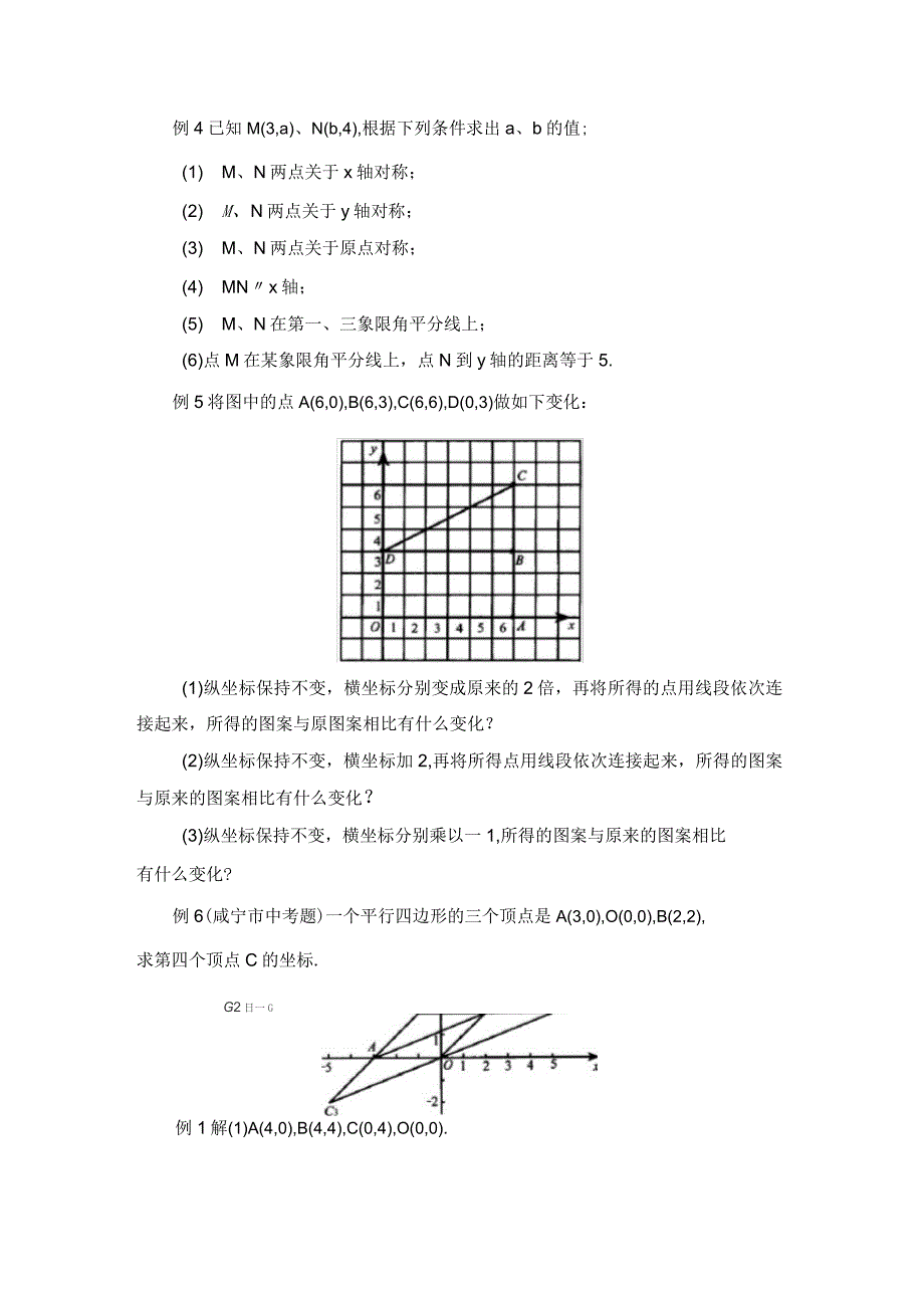 《变化的“鱼”》典型例题_第2页