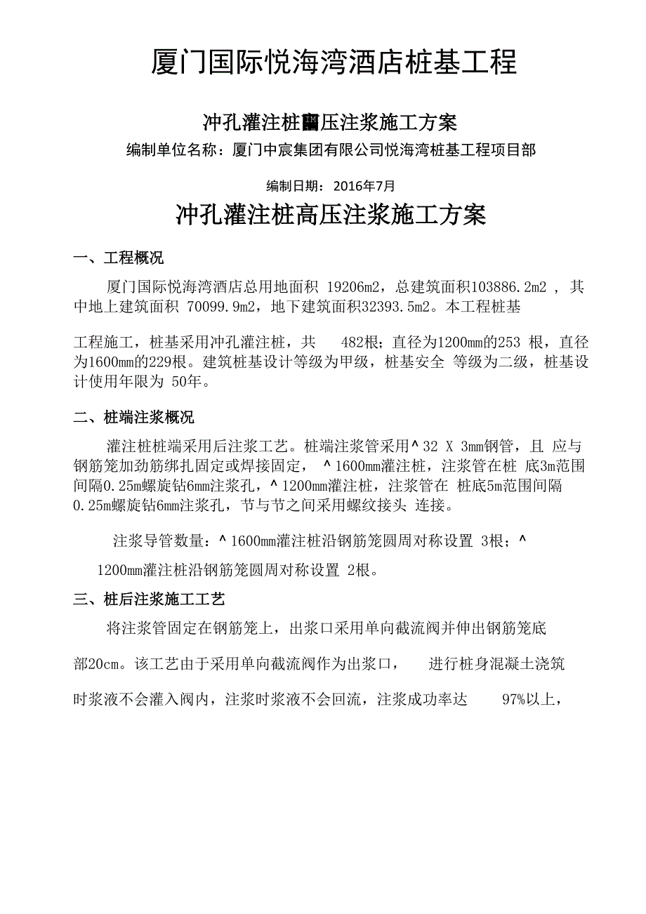 灌注桩桩后注浆浆施工方案_第1页