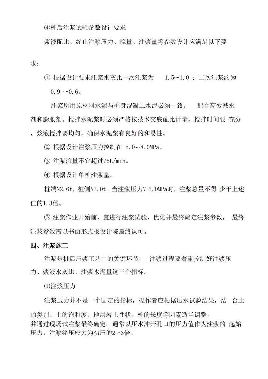 灌注桩桩后注浆浆施工方案_第3页