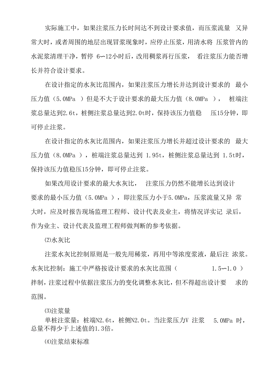 灌注桩桩后注浆浆施工方案_第4页