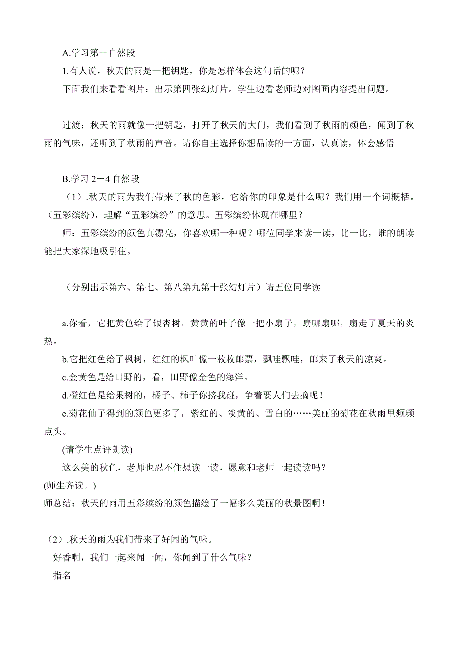 人教版小学语文三年级上册《秋天的雨》_第2页