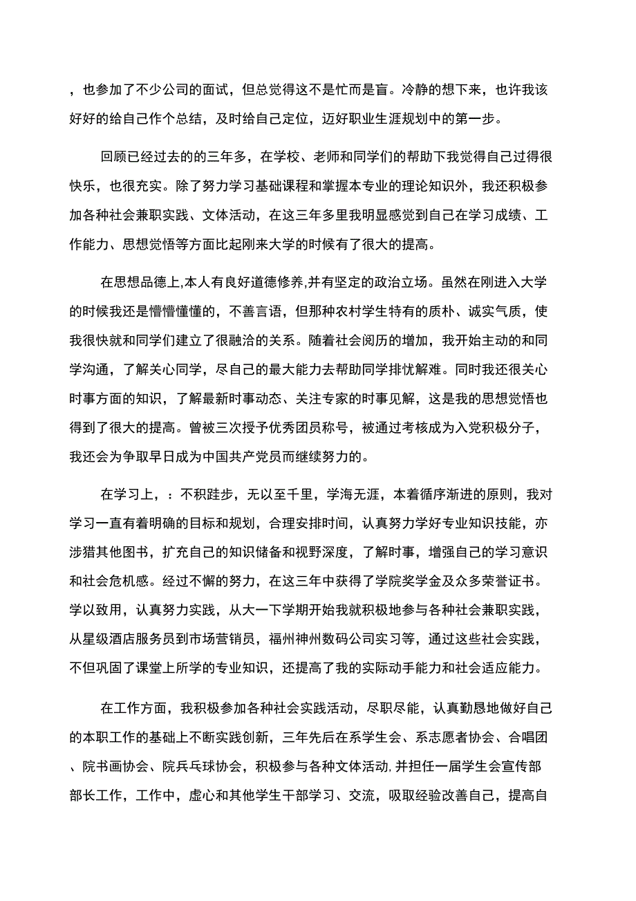 大三学生自我评价范文_第3页