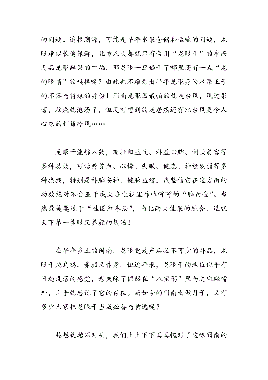 郑启五水果随笔：龙眼干.doc_第2页