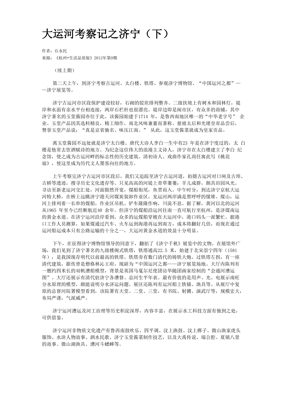 大运河考察记_第1页