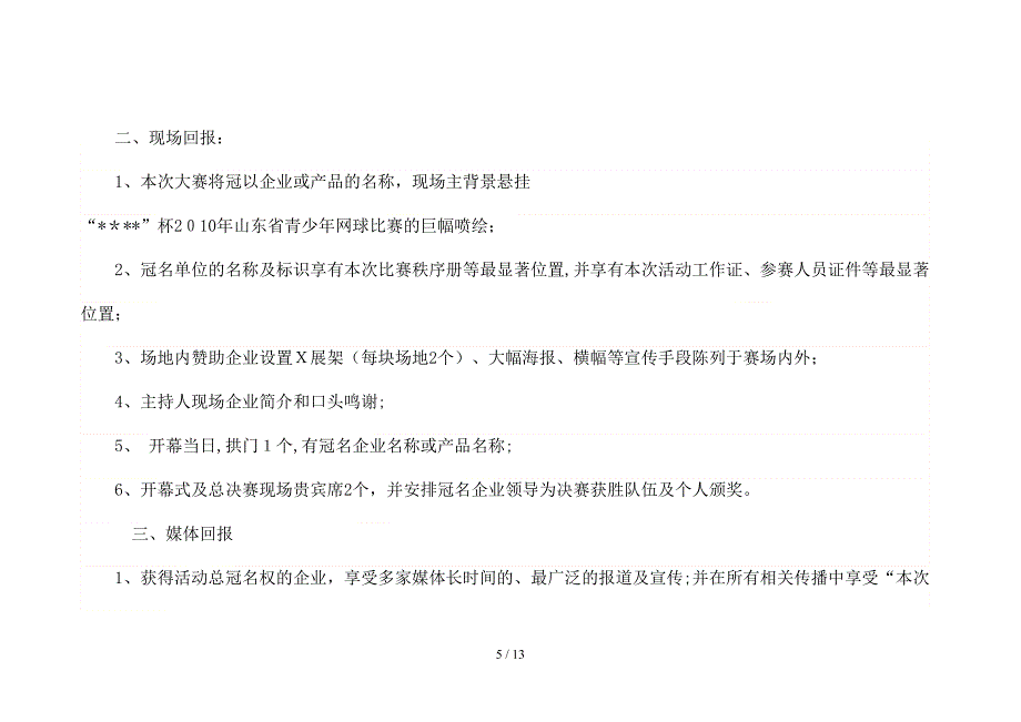 2010年山东青少年网球比赛_第5页