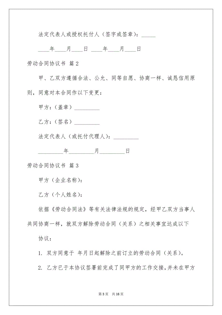 关于劳动合同协议书模板集合8篇_第3页