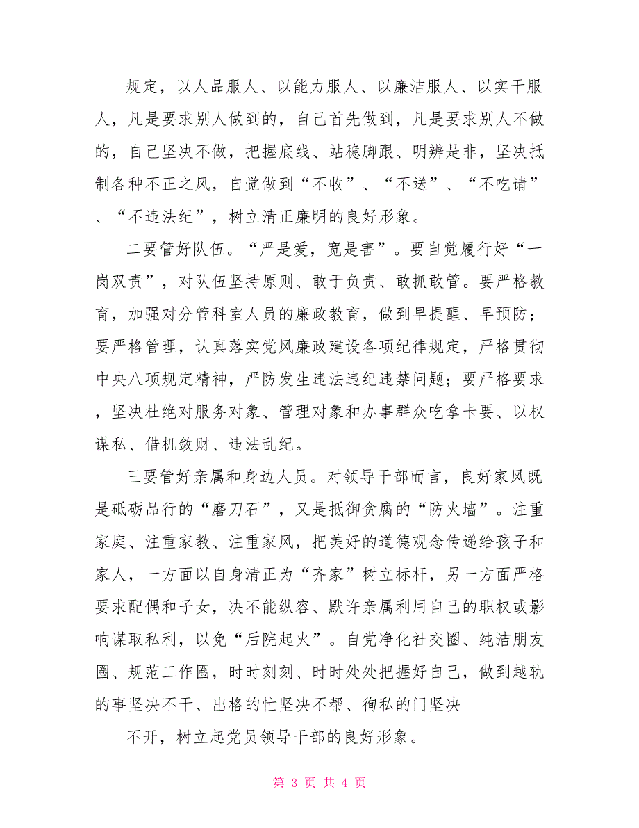 副局长以案促改警示教育个人查摆剖析材料_第3页