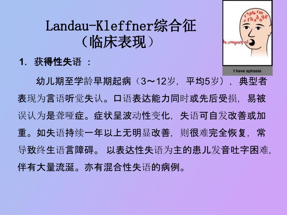 获得性癫痫性失语_第4页