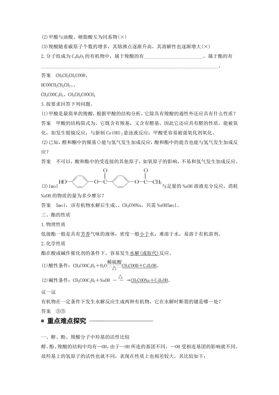 2019-2020年高中化学专题4烃的衍生物第三单元醛羧酸第2课时羧酸的性质和应用教学案苏教版选修5.doc_第3页