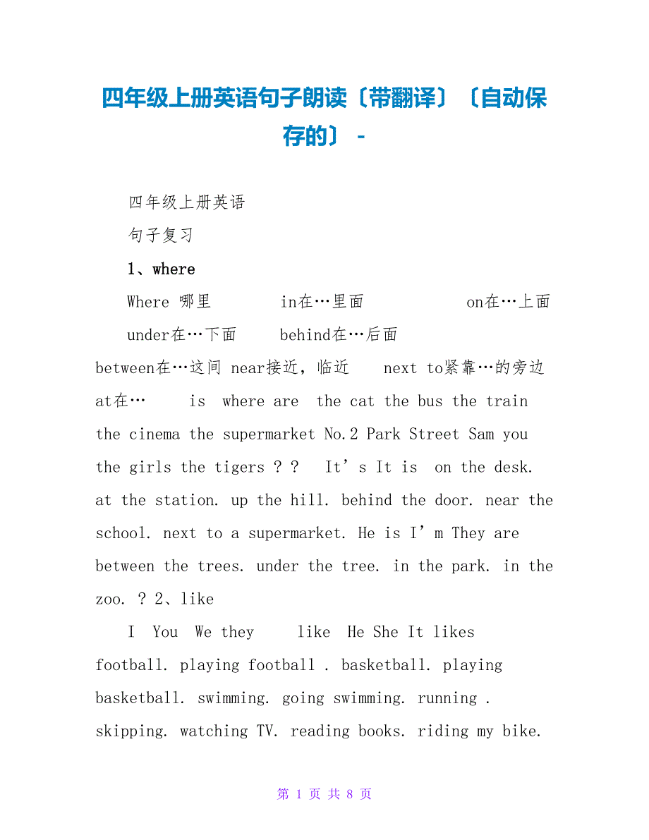 四年级上册英语句子朗读（带翻译）（自动保存的）_第1页