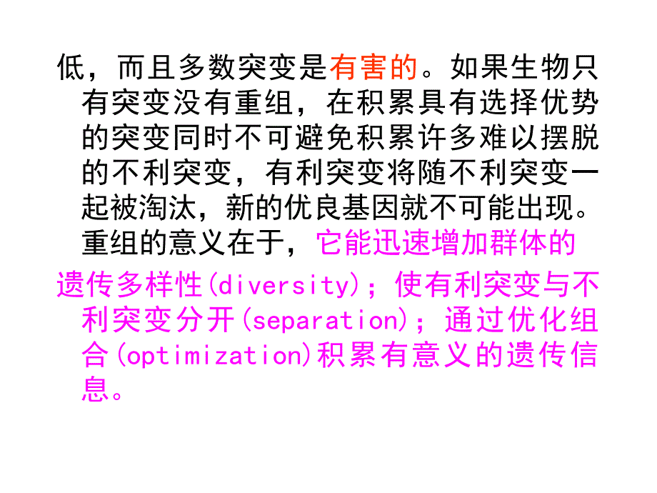 教学课件第四章DNA重组_第3页