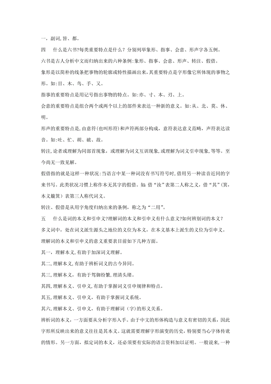 古代汉语习题_第2页