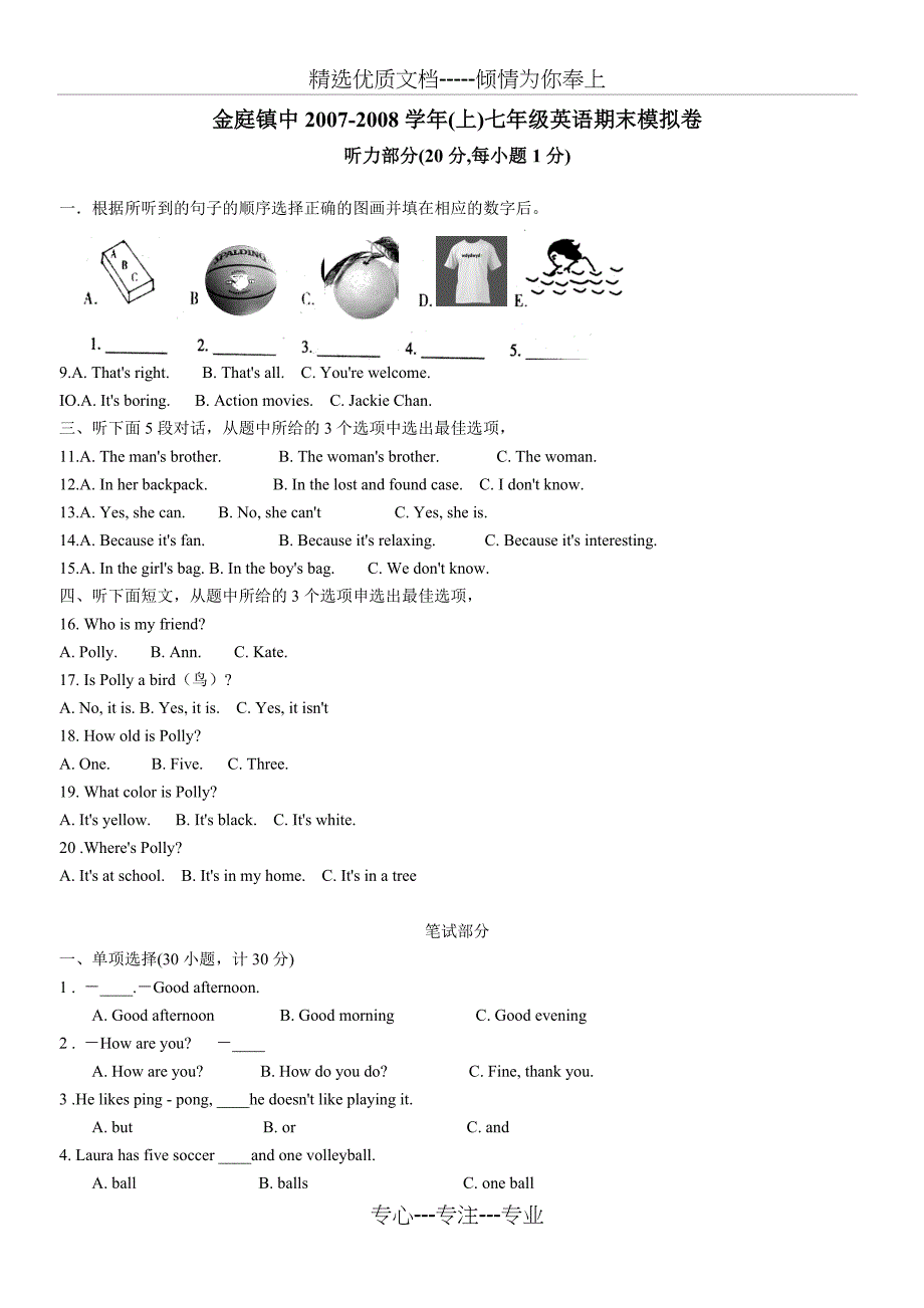 金庭镇中2007-2008学年(上)七年级英语期末模拟卷_第1页