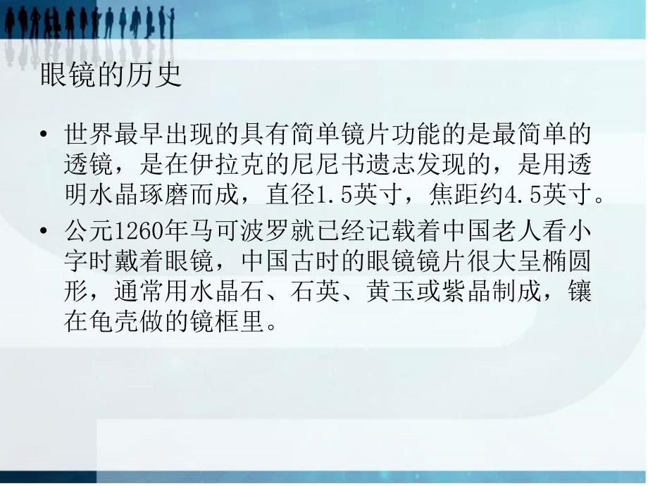 眼镜镜架镜片太阳镜商品知识_第2页