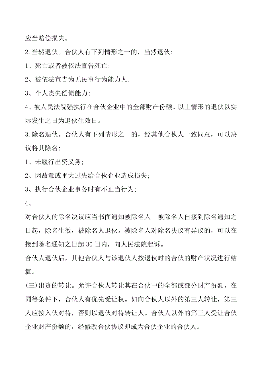 健身房合伙协议书_第3页