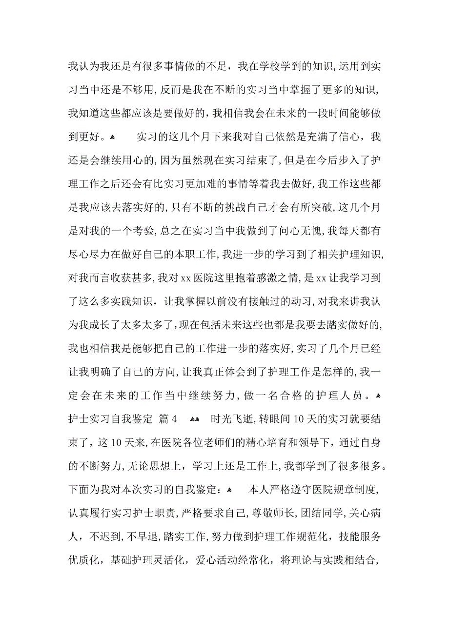 关于护士实习自我鉴定集锦八篇_第4页