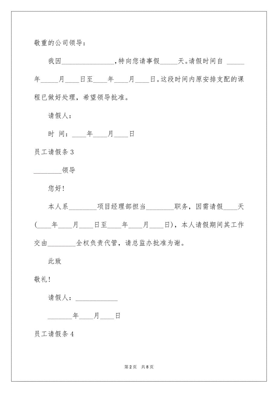 2023年员工请假条18.docx_第2页