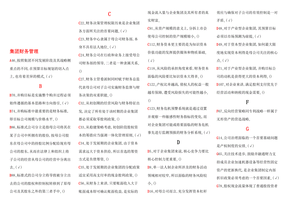 电大企业集团财务管理复习小抄_第1页