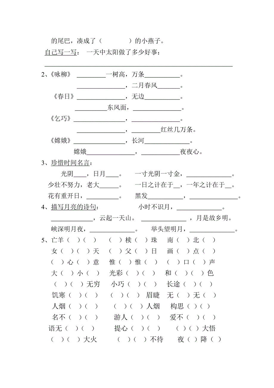 三年级下语考资料.doc_第3页