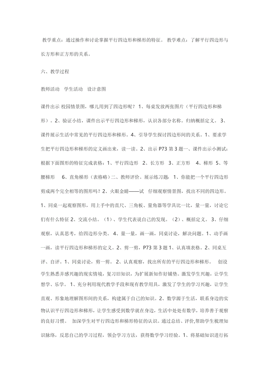 平行四边形和梯形的认识 (2)_第2页