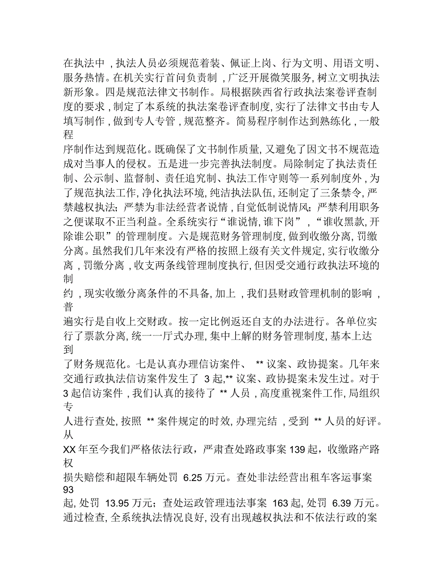 交通行政执法自查报告_第3页