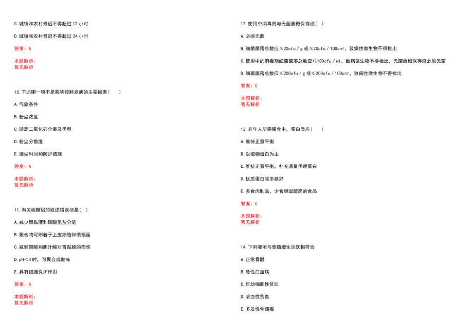 2022年11月2022广东佛山市顺德区基层医疗卫生机构招聘153名工作人员历年参考题库答案解析_第3页