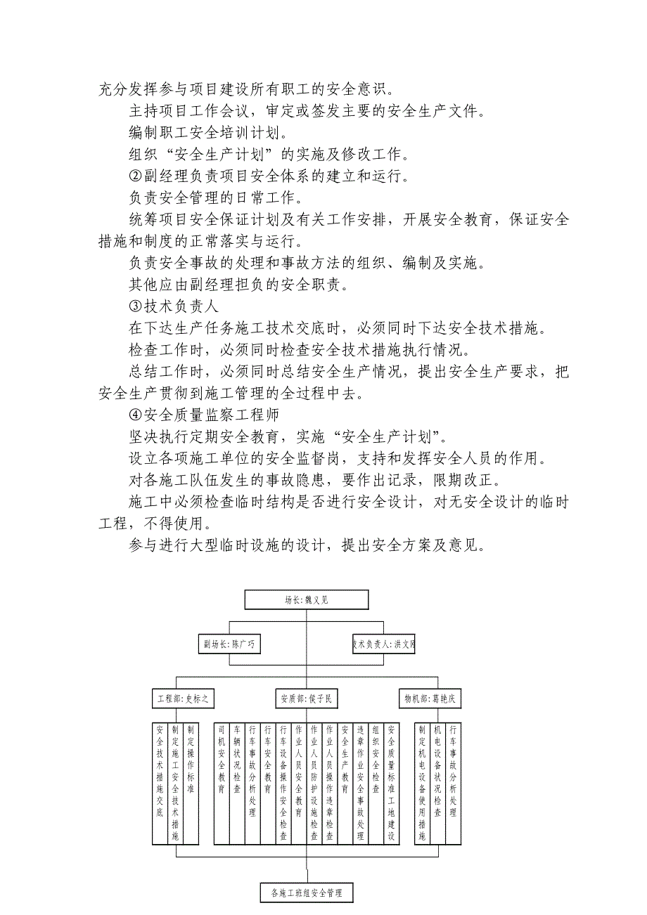 箱梁架设安全专项方案沪宁城际_第4页