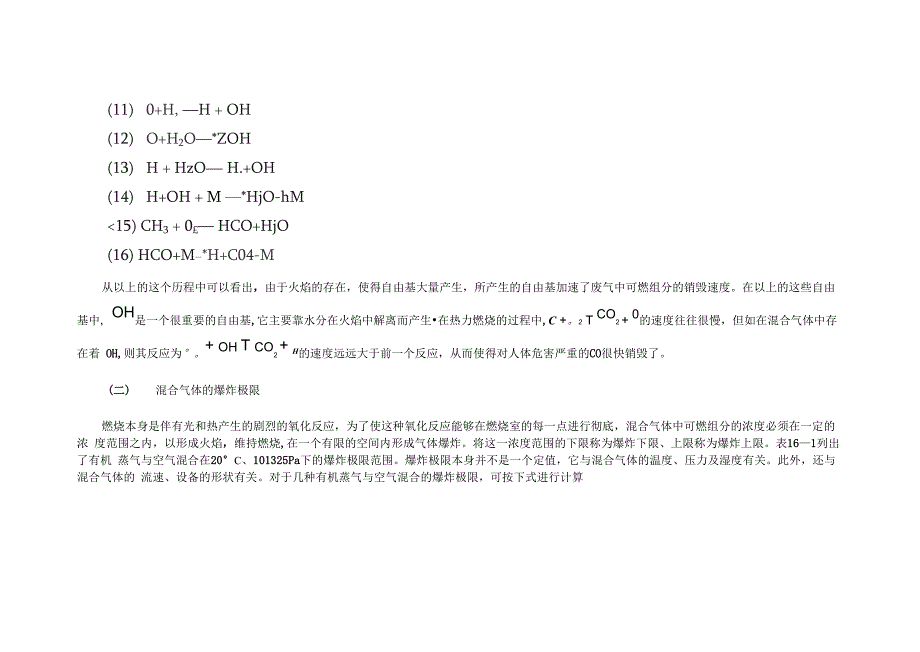 第二节 热力燃烧的原理_第3页