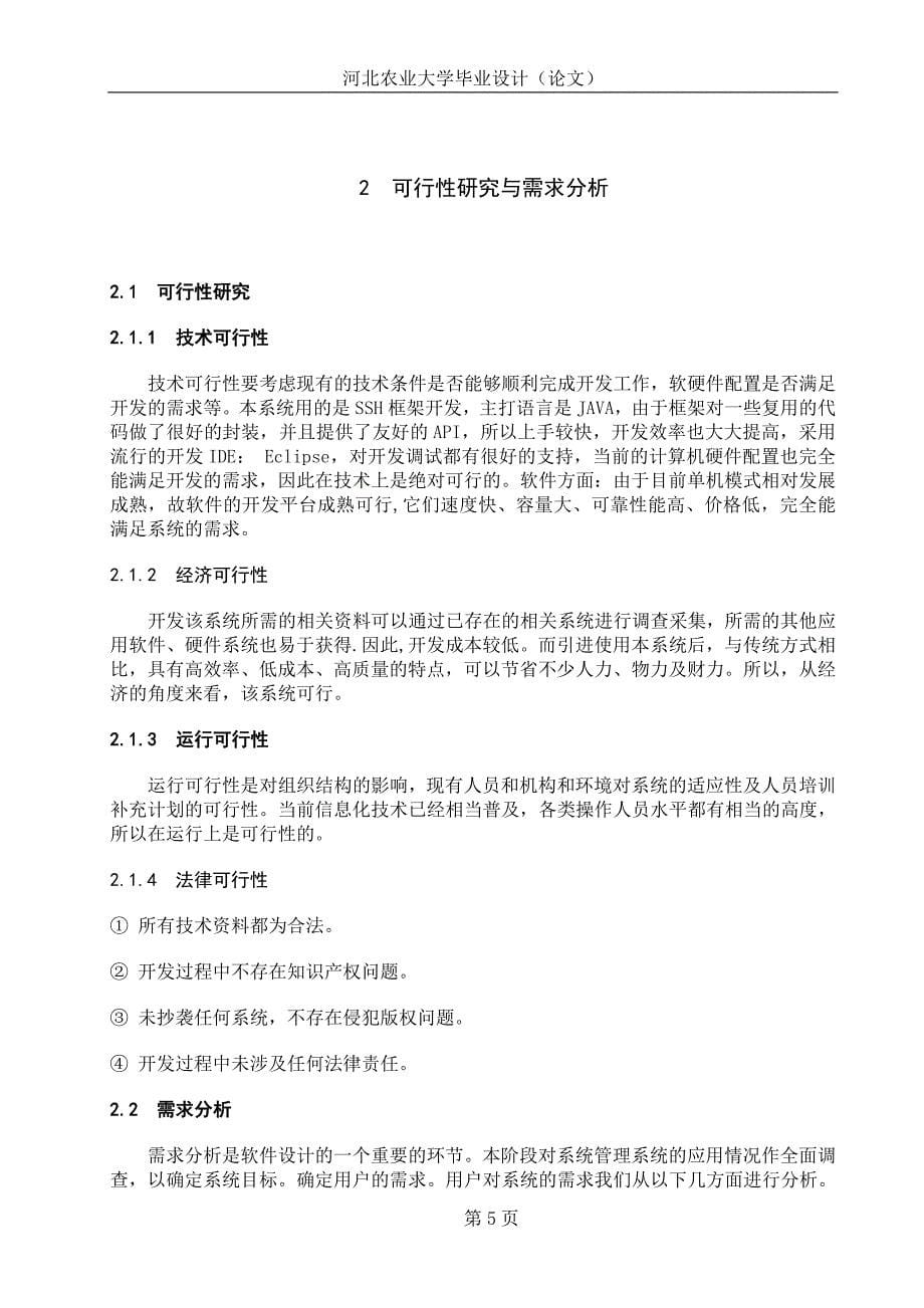 【计算机软件毕业设计】E品书香网站建设.doc_第5页