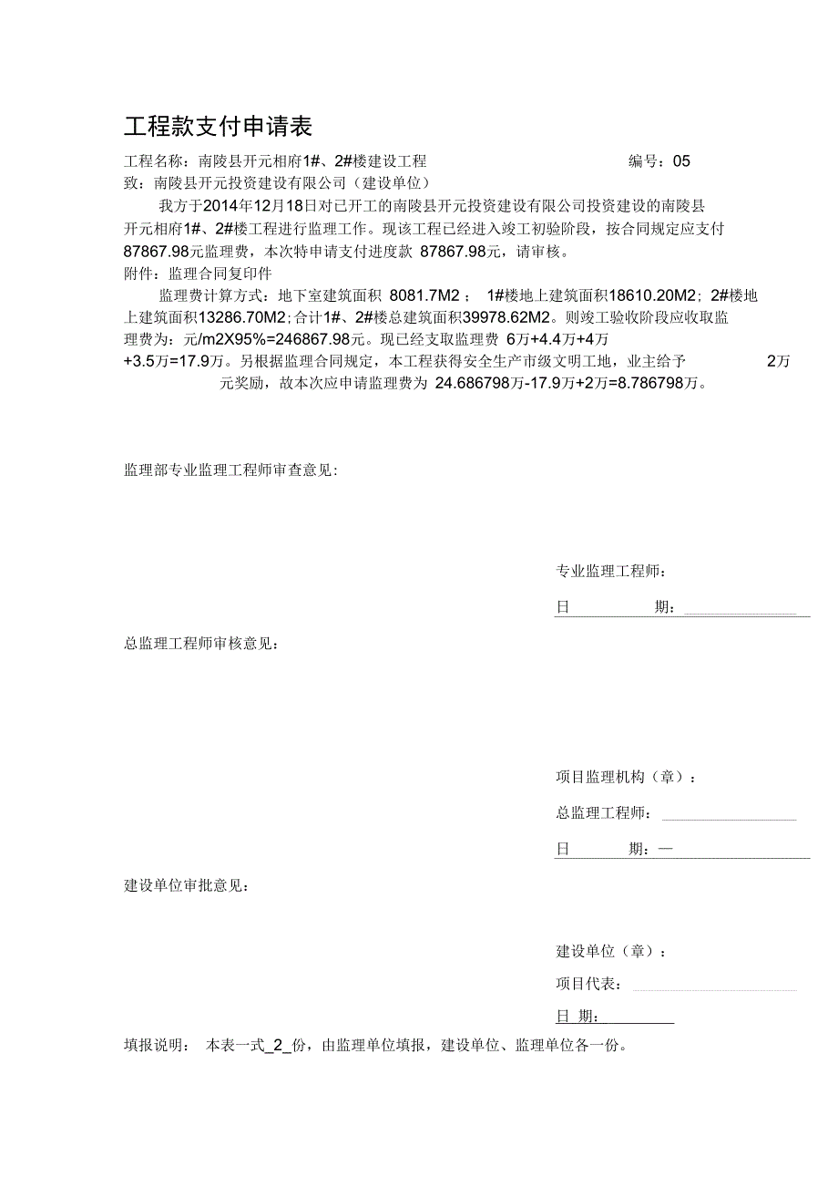 工程款支付申请表_第1页