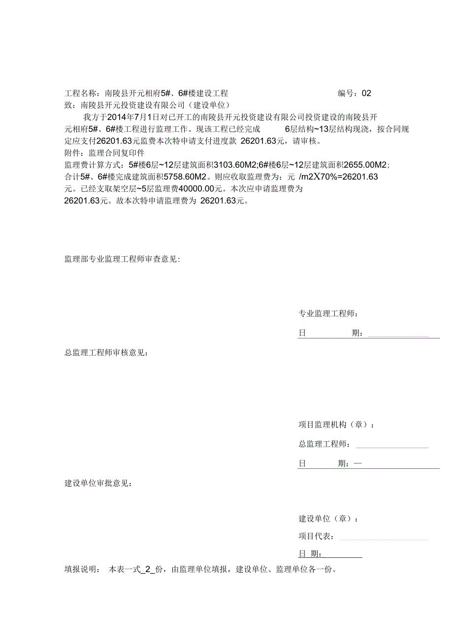 工程款支付申请表_第4页