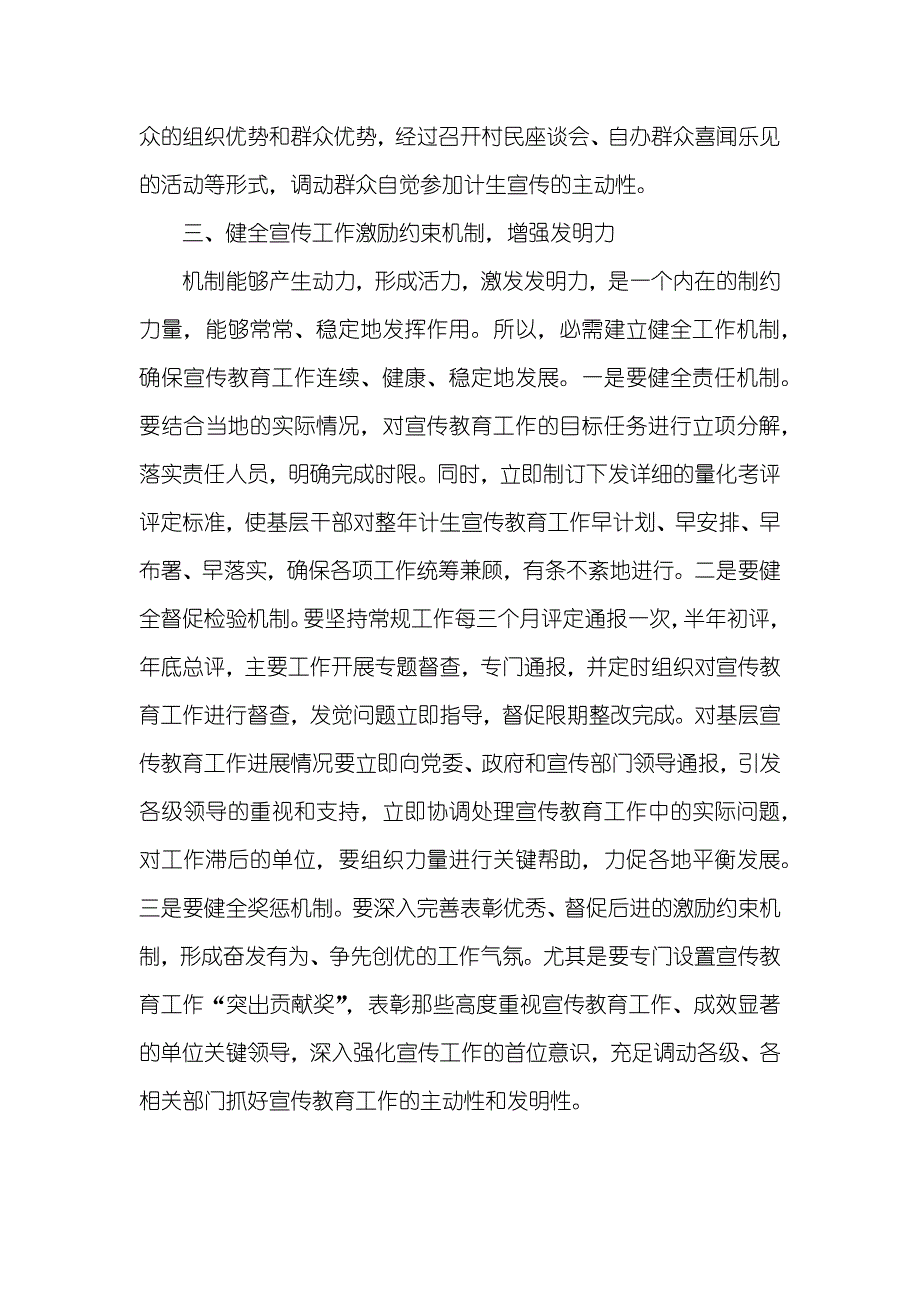 县计生局干部解放思想大讨论心得体会二_第3页