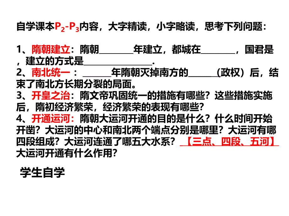 第1课隋朝的统一与灭亡_第4页