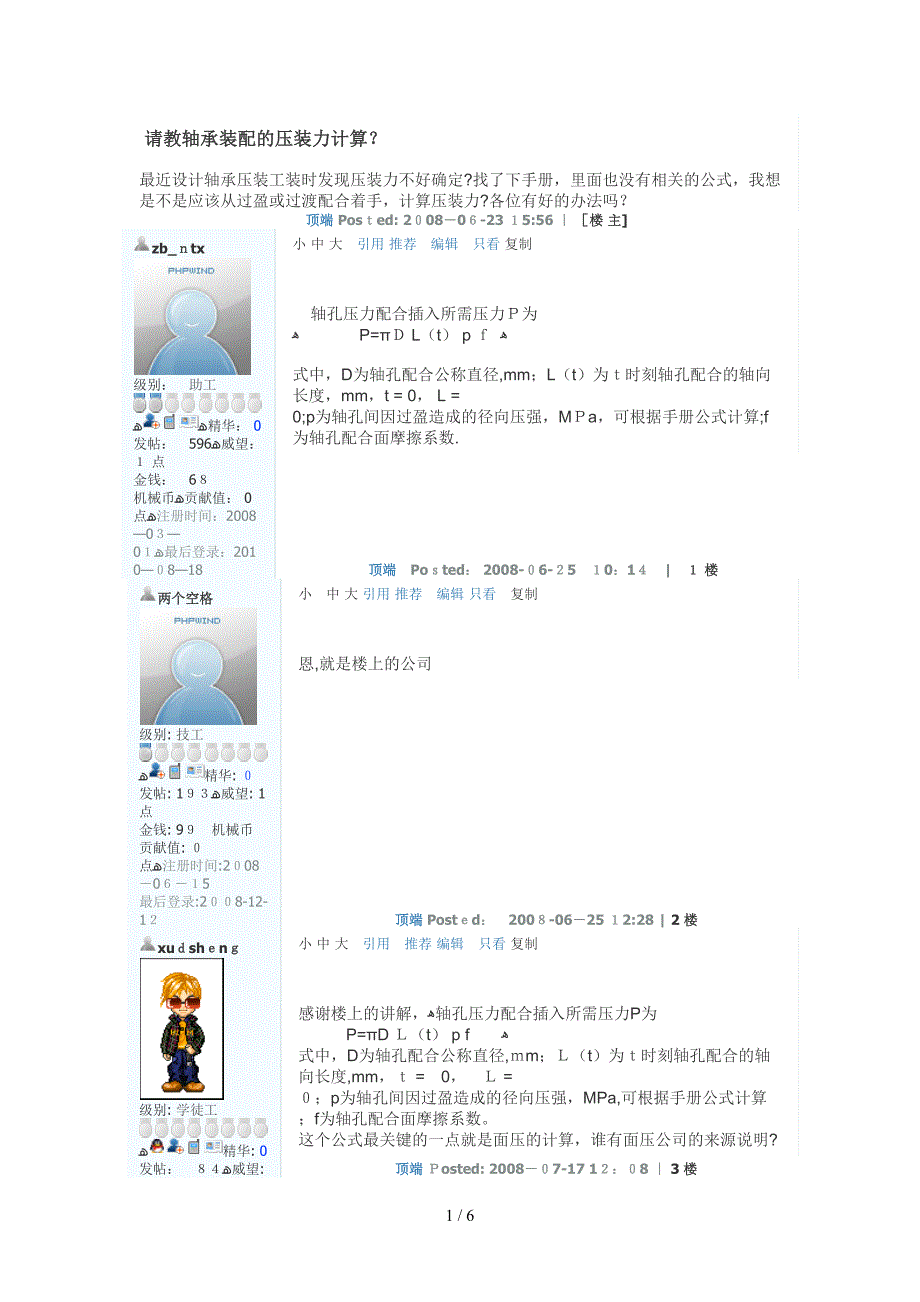 轴承压装计算_第1页