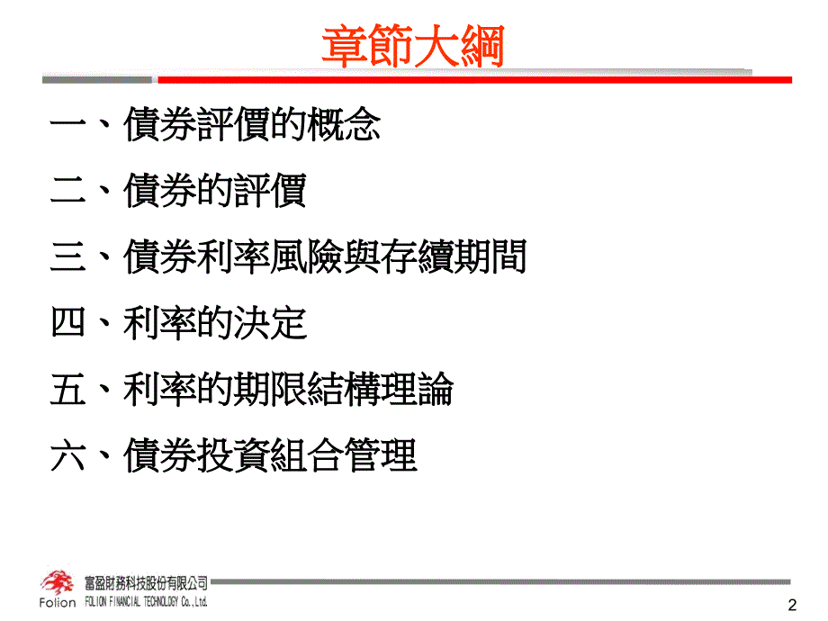 第十债券评价与债券投资组合管理_第2页