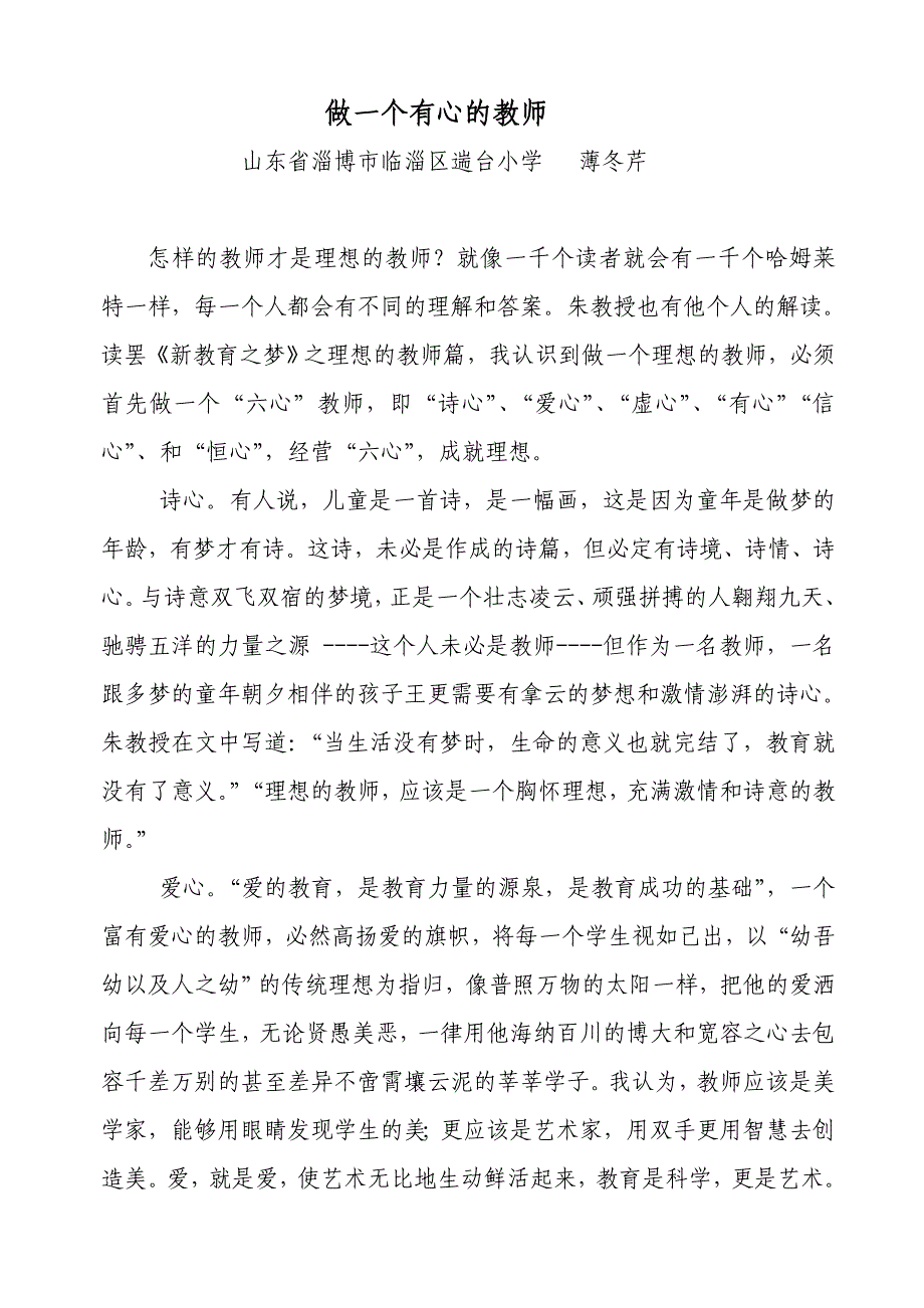 做一个有心的老师_第1页