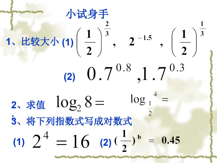 对数函数及其性质_第2页