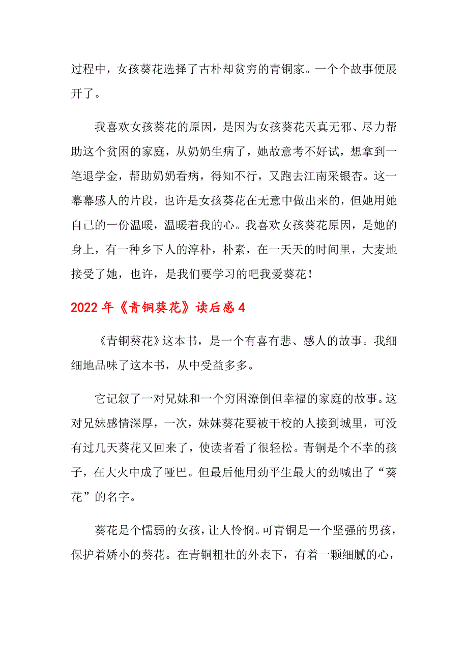 2022年《青铜葵花》读后感【整合汇编】_第3页