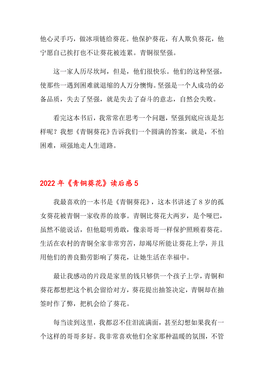 2022年《青铜葵花》读后感【整合汇编】_第4页