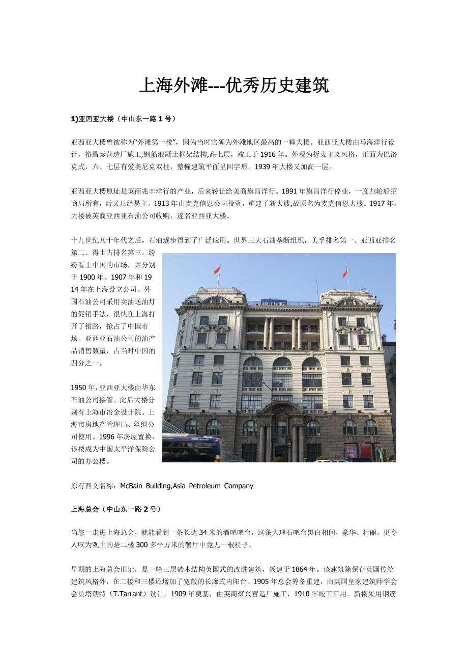 外滩建筑介绍_第1页