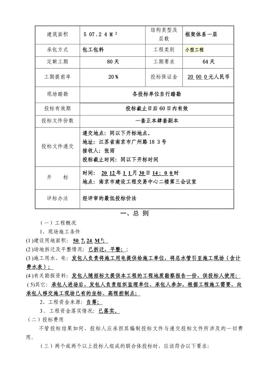 江苏省医药动物实验基地大动物试验区_第4页