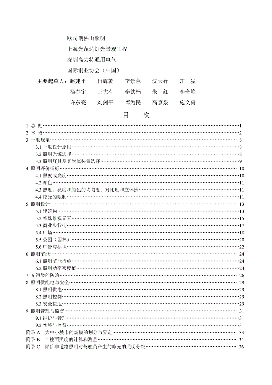 j城市夜景照明设计标准_第2页