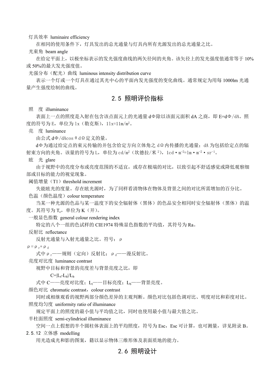 j城市夜景照明设计标准_第4页