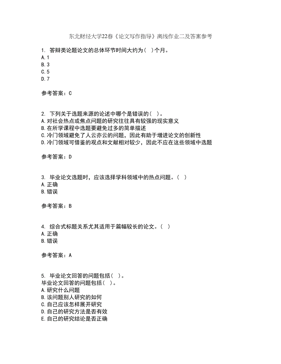 东北财经大学22春《论文写作指导》离线作业二及答案参考37_第1页