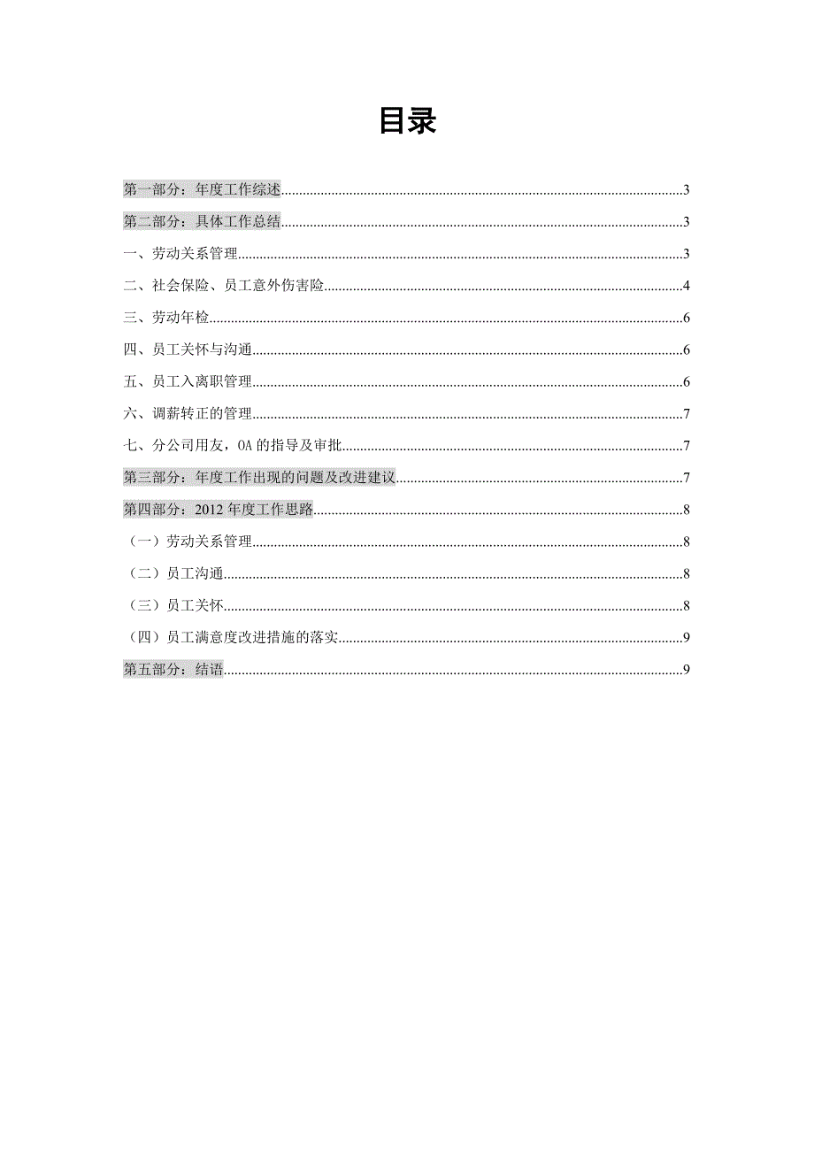 员工关系工作总结及计划_第2页