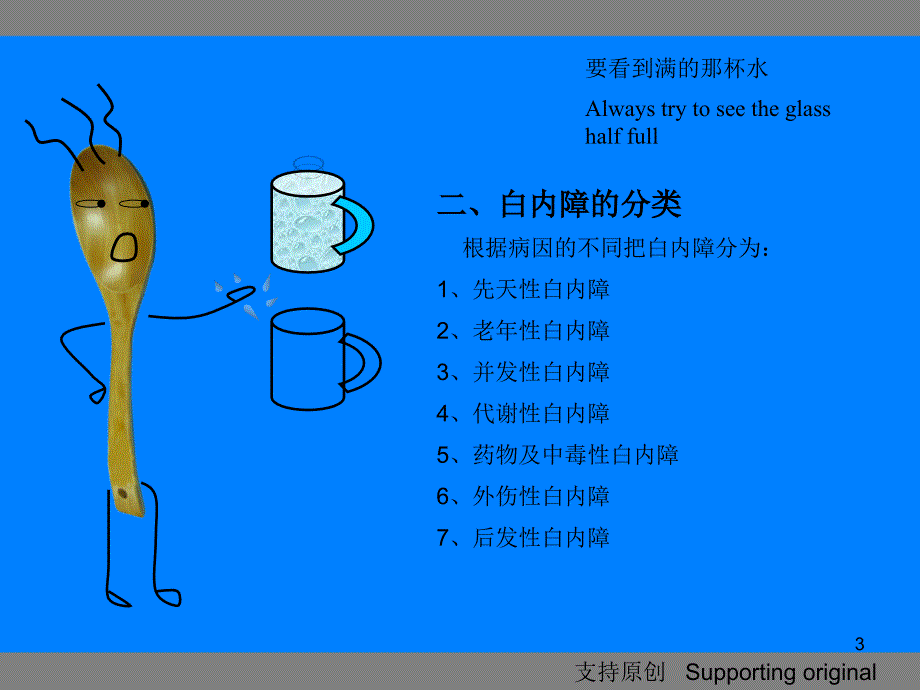 白内障手术护理配合参考幻灯片_第3页