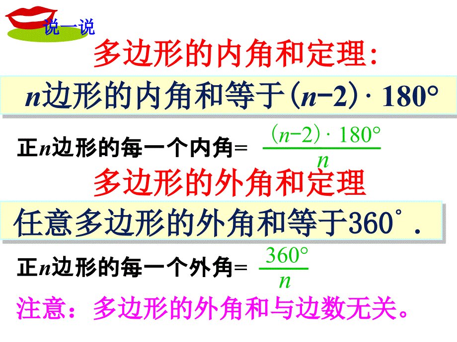 新湘教版八年级数学下册2.2.1.1平行四边形边角的性质2_第2页