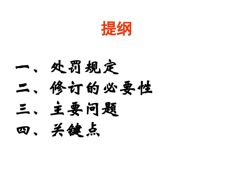 环境行政处罚办法介绍.ppt_第2页