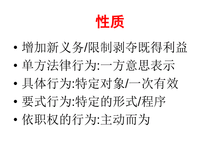 环境行政处罚办法介绍.ppt_第4页