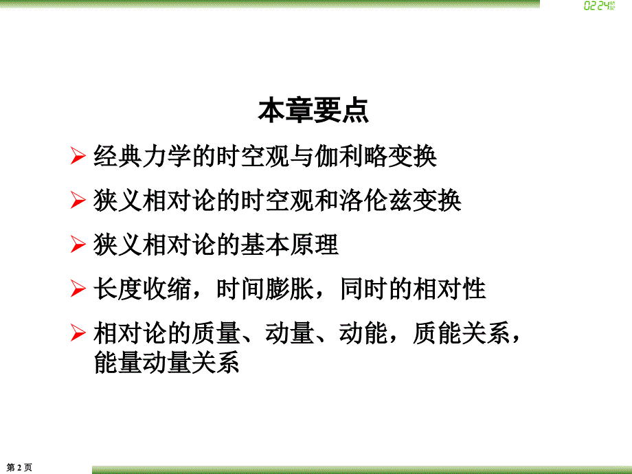 大学物理：第五章 相对论_第2页